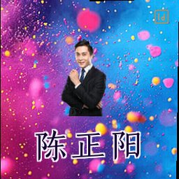 陈正阳